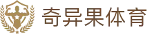 奇异果体育·(中国)官方网站